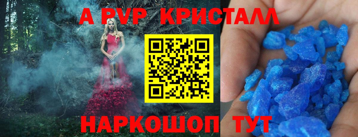 A-PVP кристаллы  Вход с VPN  Alpha-PVP Crystall  наркотики  Глазов  Alpha PVP мука 