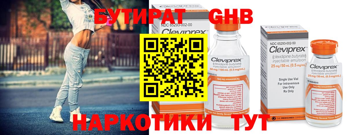 БУТИРАТ оксибутират Глазов