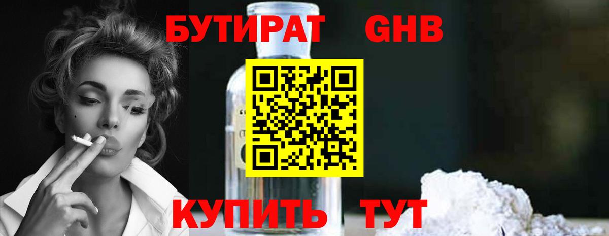 Глазов  БУТИРАТ GHB  Вход с VPN 