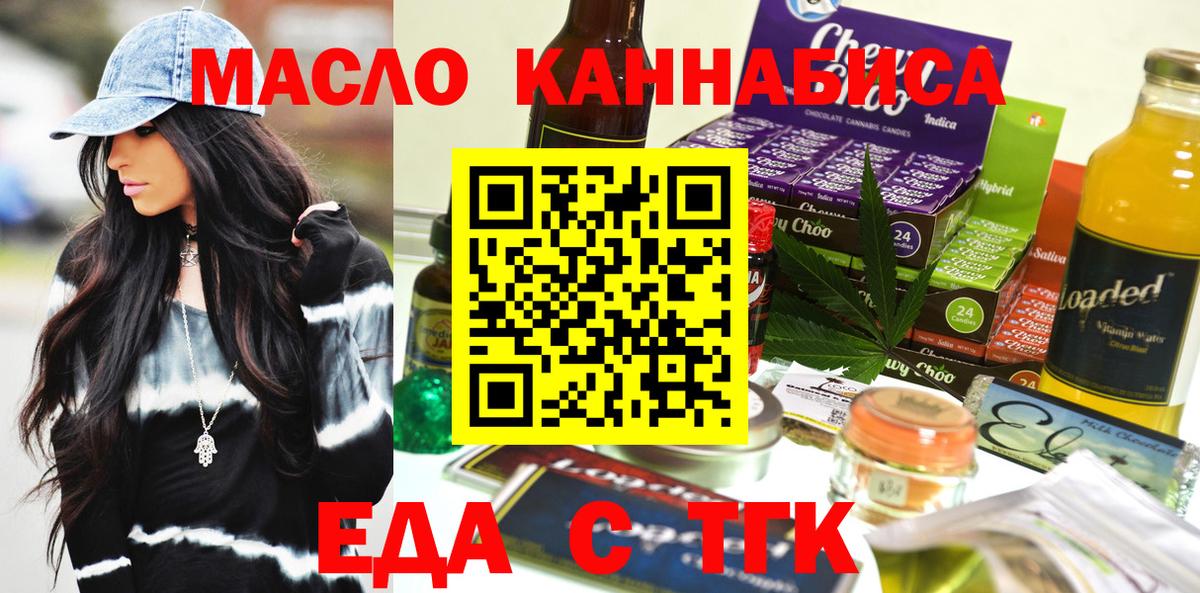 Глазов  Печенье с ТГК конопля  Вход с VPN 