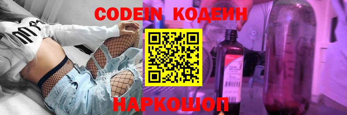 Codein Purple Drank Глазов
