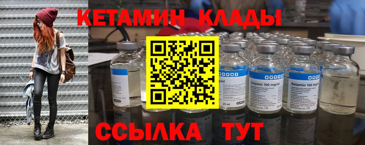 Кетамин ketamine Глазов