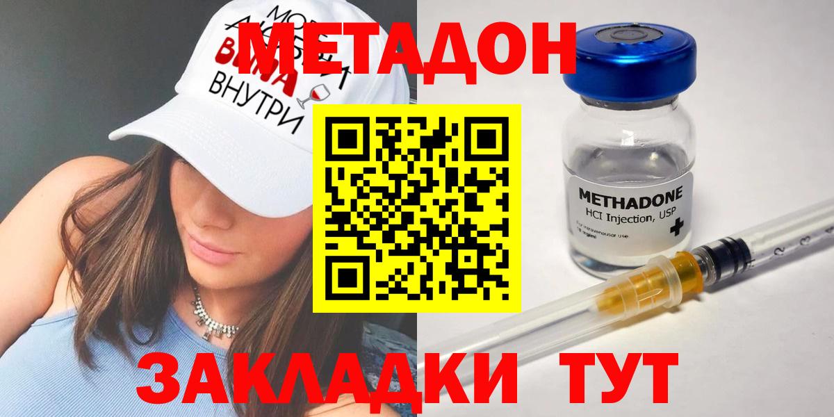 МЕТАДОН кристалл Глазов