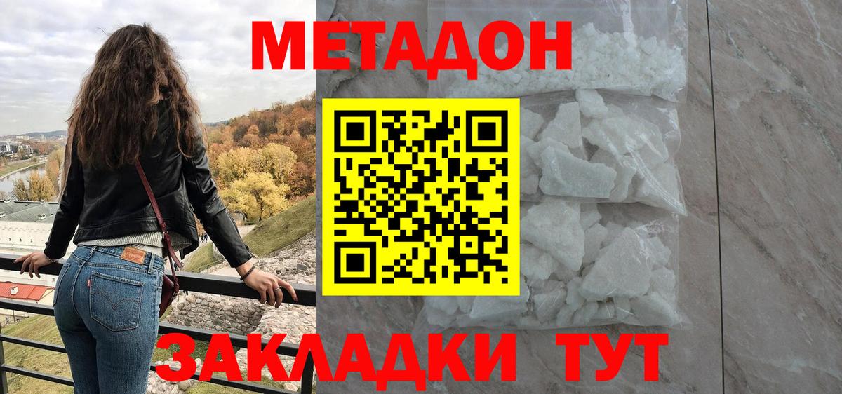 МЕТАДОН кристалл  Вход с VPN  Метадон VHQ  Глазов 