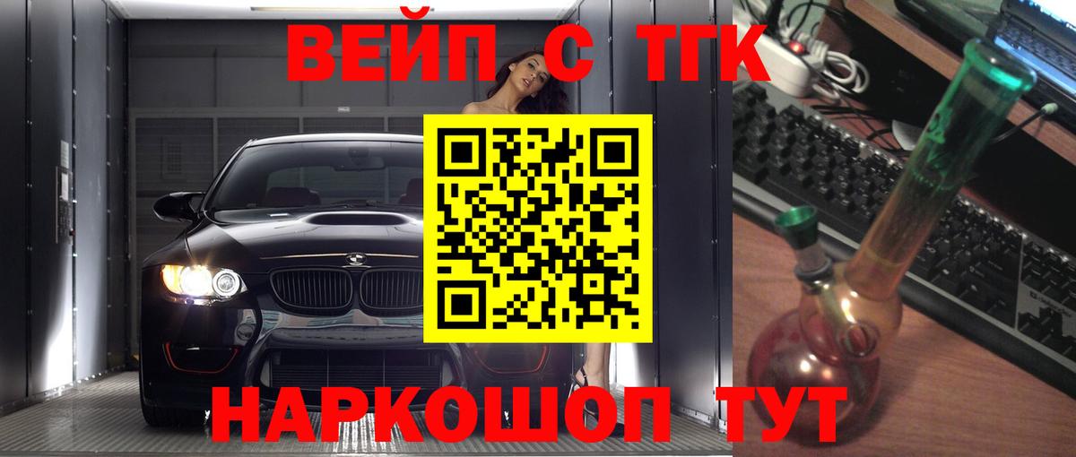 ТГК вейп с тгк  ТГК гашишное масло  Глазов  Вход с VPN 